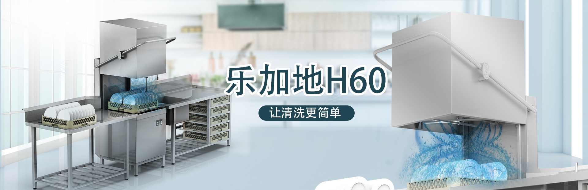 樂加地H60 